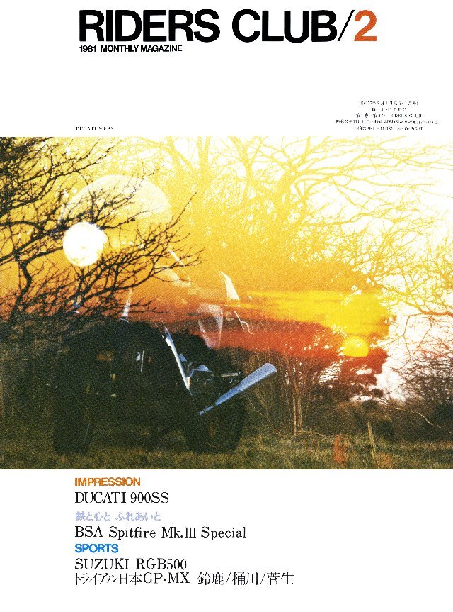 RIDERS CLUB 1981年2月号 No.32