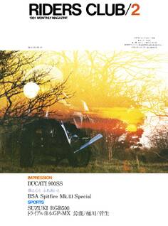 RIDERS CLUB 1981年2月号 No.32