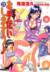 お手伝いしますワ♪