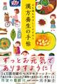 心も体もやさしくととのう 漢方養生の手帖