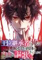 王位継承者の俺は覚醒兆候ゼロの肉体を手に入れて自由を謳歌する。【タテヨミ】(121)