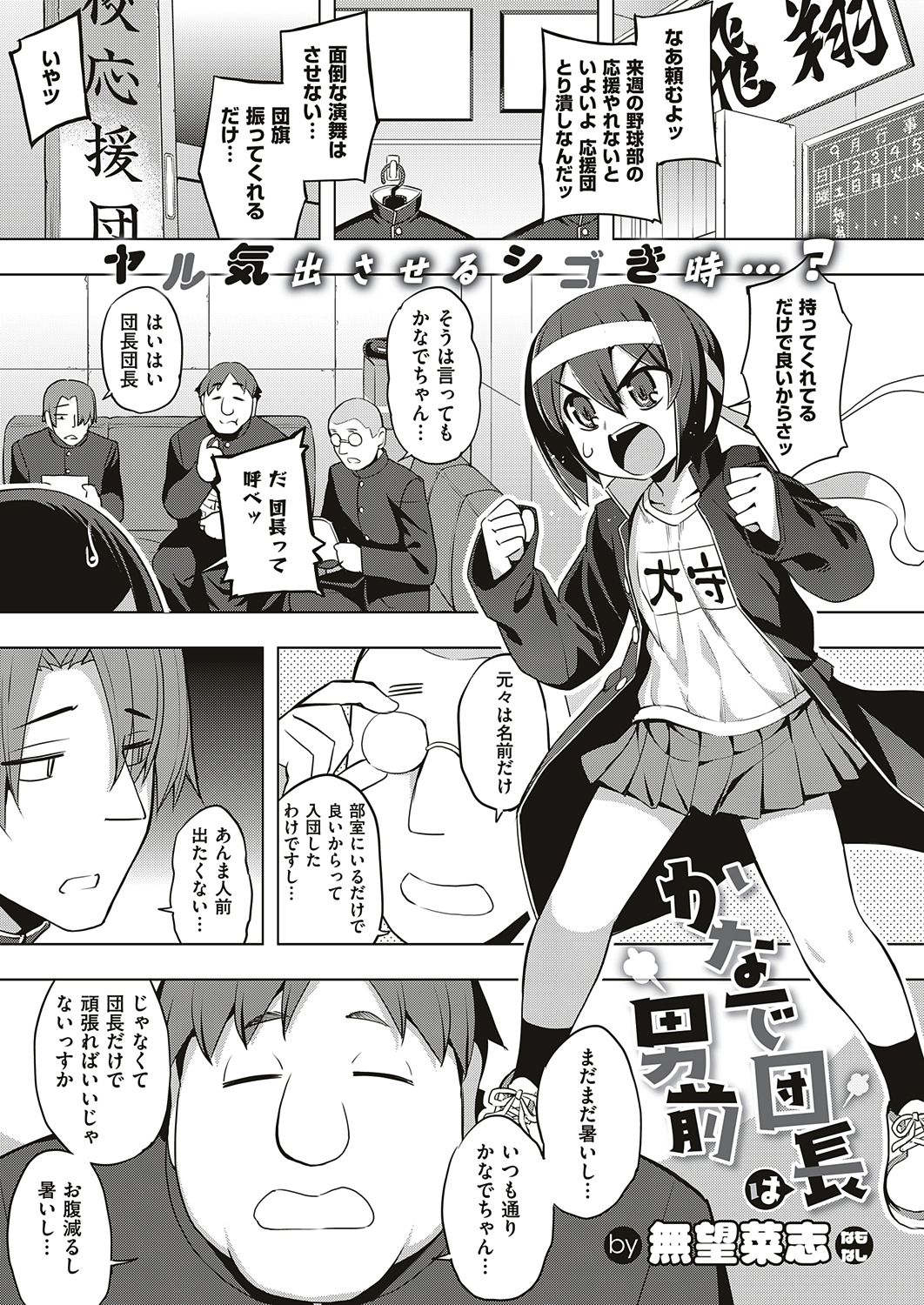 かなで団長は男前