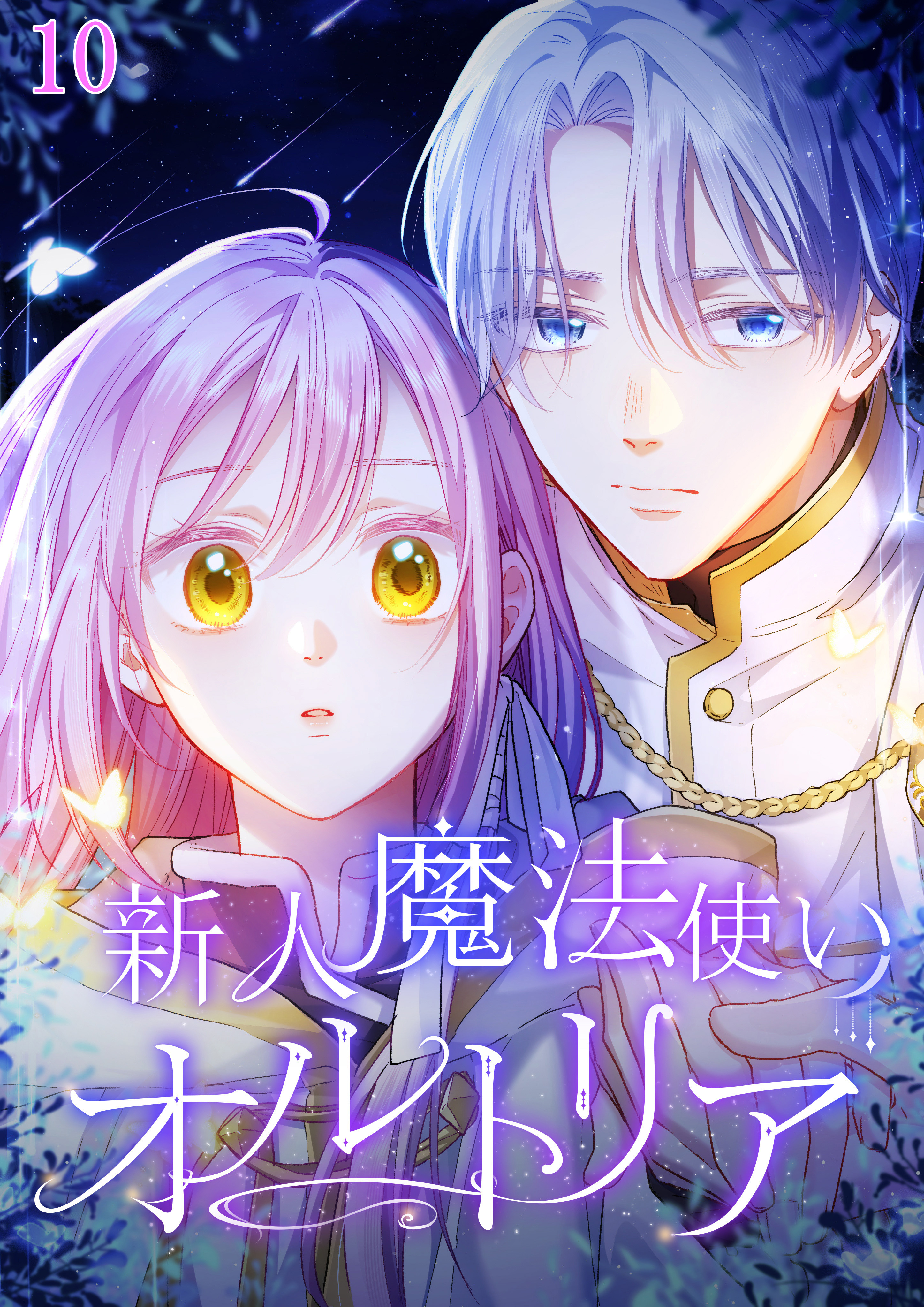 新人魔法使いオルトリア【タテヨミ】#10