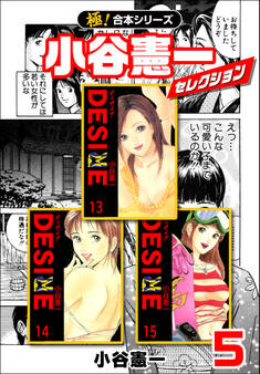 【極!合本シリーズ】小谷憲一セレクション5巻