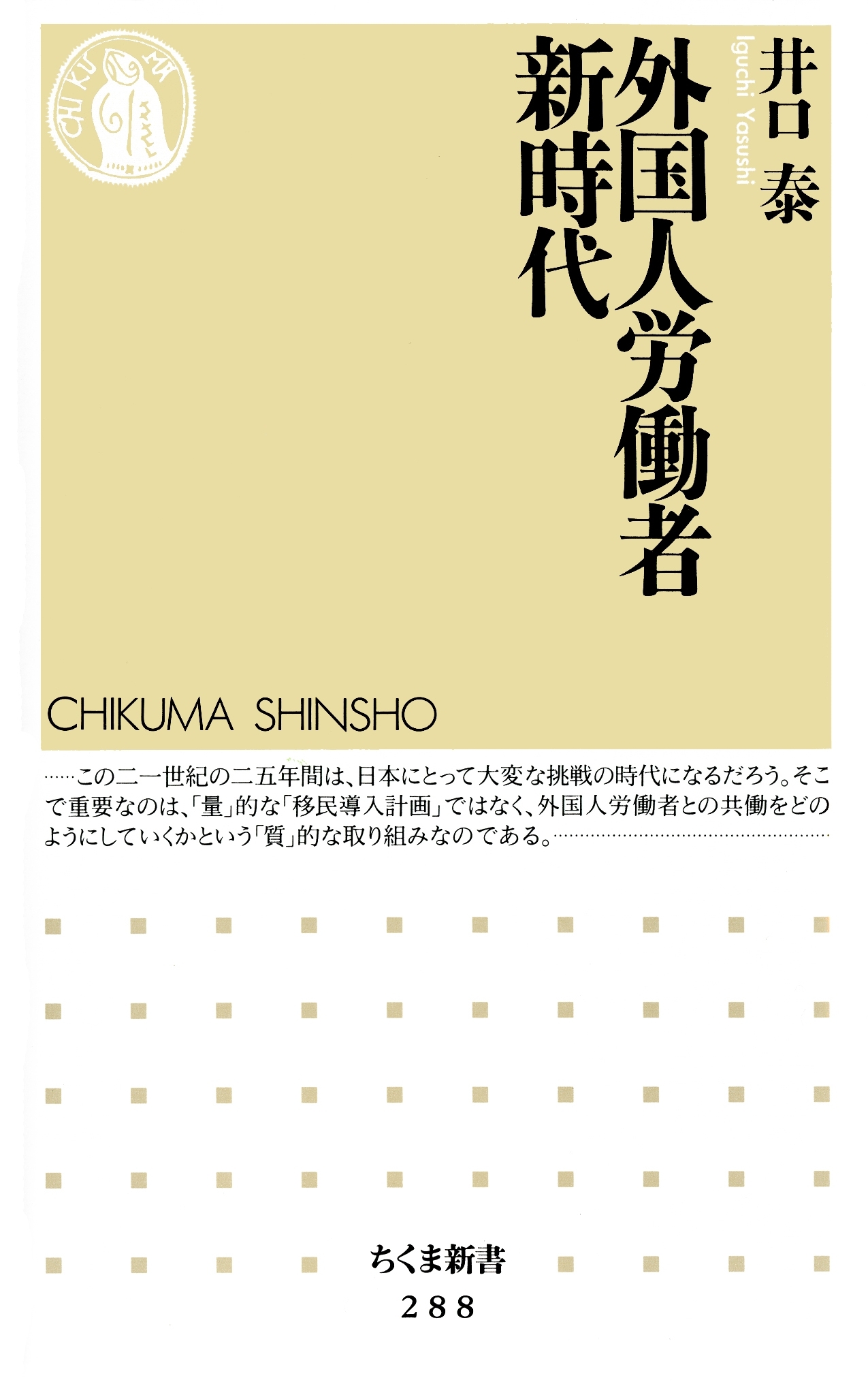 外国人労働者新時代