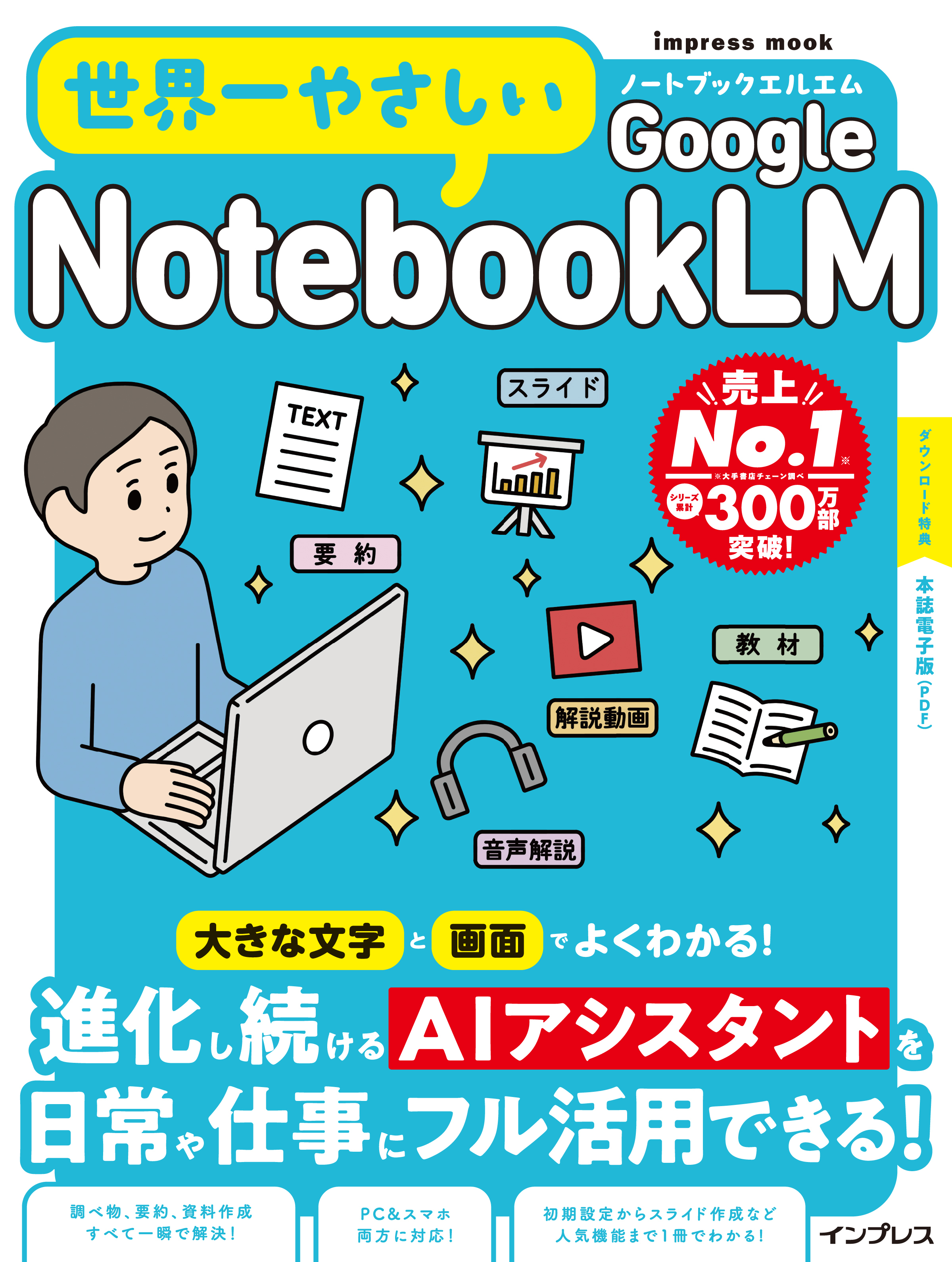 世界一やさしいGoogle NotebookLM