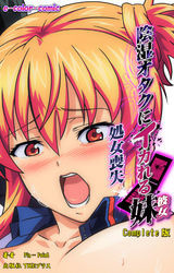 陰湿オタクにイカれる妹 ～処女喪失～ Complete版【フルカラー】
