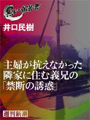 主婦が抗えなかった隣家に住む義兄の「禁断の誘惑」