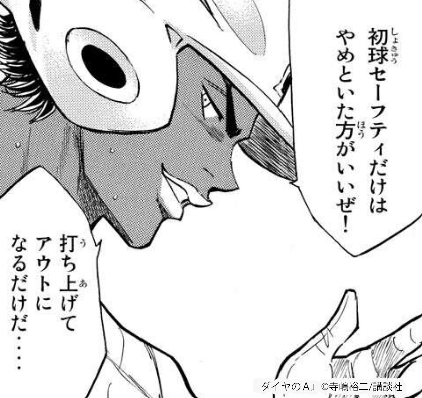 3冊無料 ダイヤのaキャラクター一覧 主要キャラのポジションや性格など マンガ特集 人気マンガを毎日無料で配信中 無料 試し読みならamebaマンガ 旧 読書のお時間です