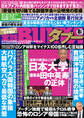 実話BUNKAタブー2018年08月号【電子普及版】