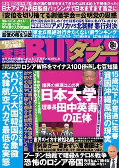実話BUNKAタブー2018年08月号【電子普及版】