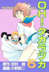 oh タカラヅカ 無料 試し読みなら Amebaマンガ 旧 読書のお時間です oh タカラヅカ 無料 試し読みなら Amebaマンガ 旧 読書のお時間です