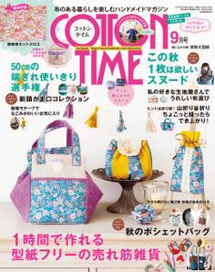 COTTON TIME 2017年9月号