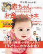 赤ちゃんができたらかかる&もらえるお金がわかる本