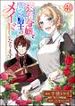 没落令嬢、貧乏騎士のメイドになります コミック版(分冊版) 【第40話】