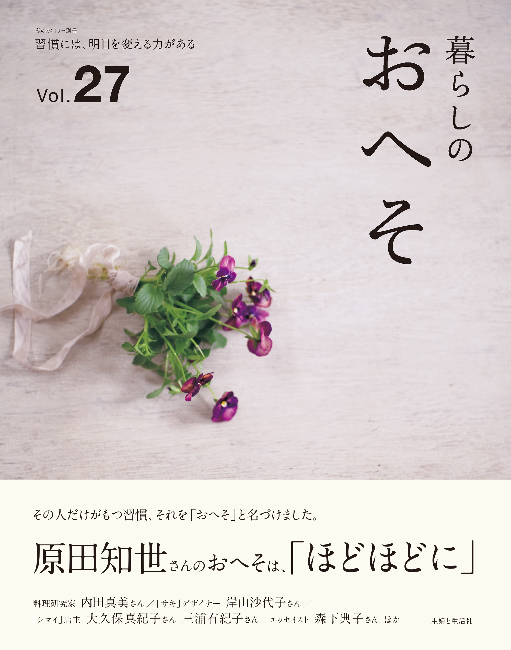 暮らしのおへそ Vol.27