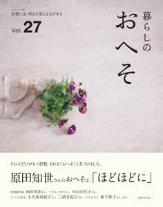 暮らしのおへそ Vol.27
