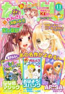 なかよし 15年11月号 15年10月3日発売 無料 試し読みなら Amebaマンガ 旧 読書のお時間です