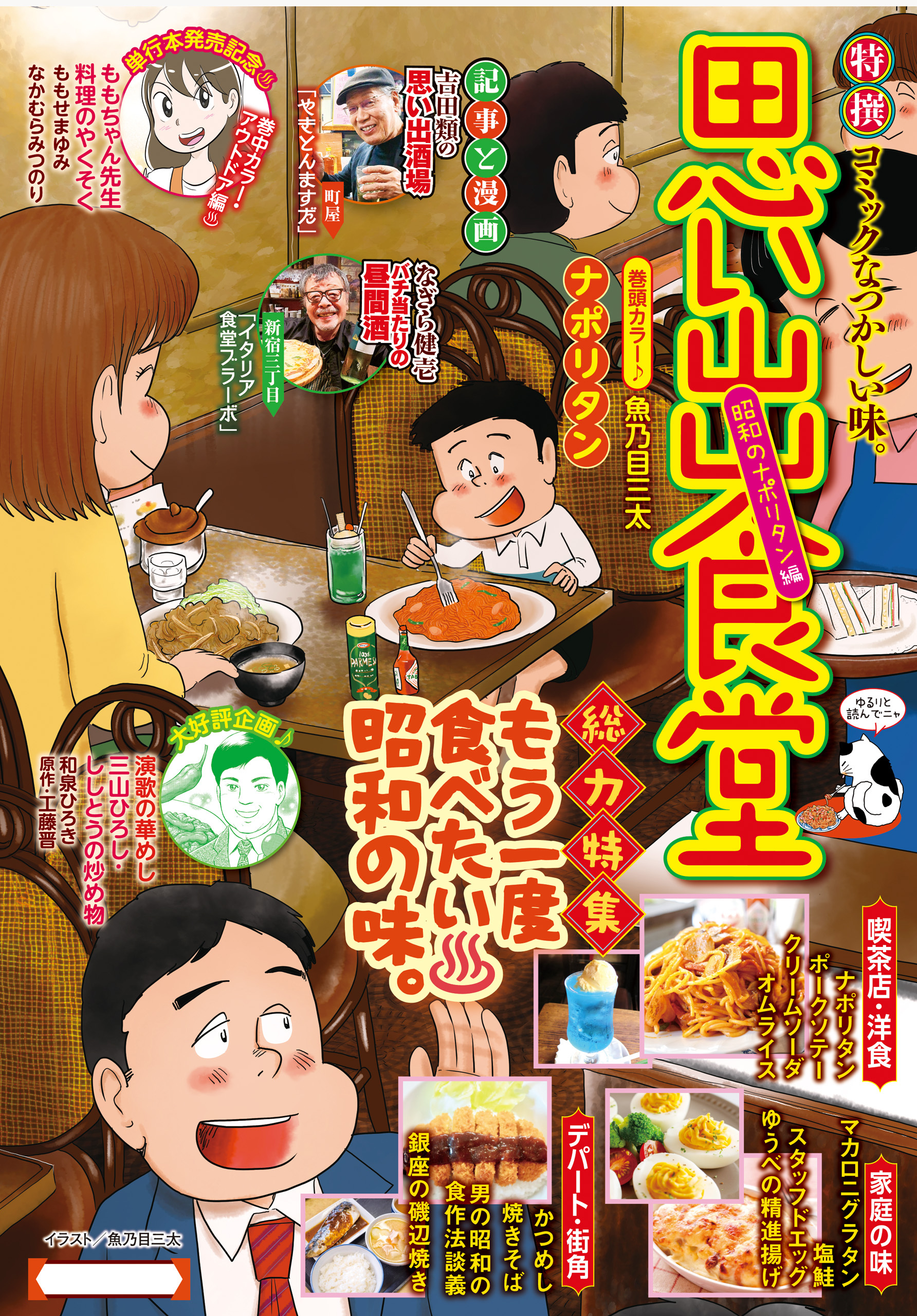 思い出食堂