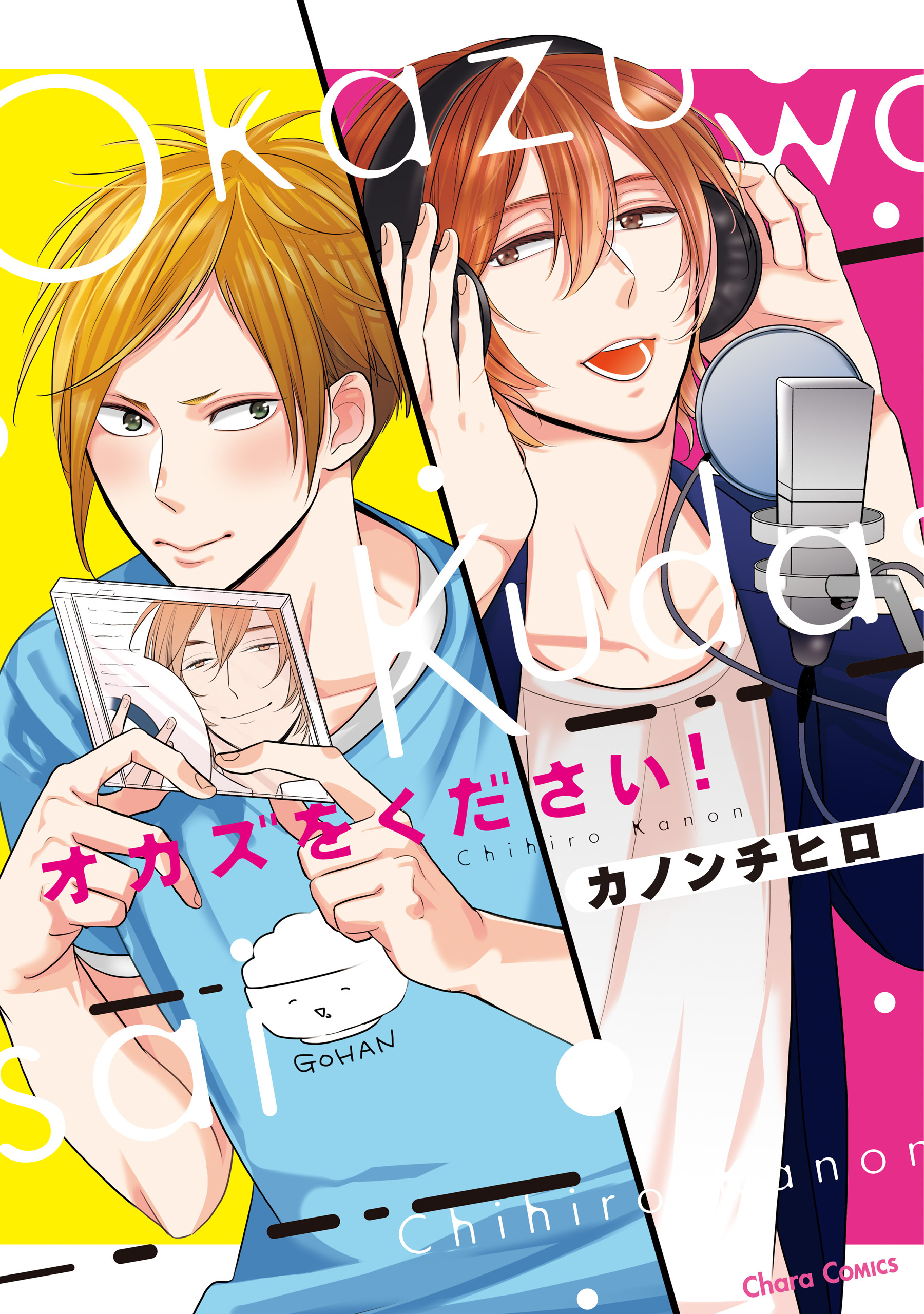 【期間限定　試し読み増量版　閲覧期限2026年7月23日】オカズをください！【SS付き電子限定版】