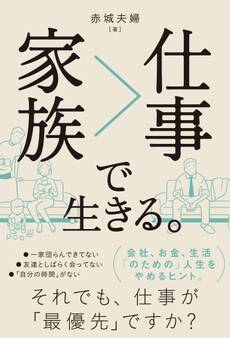 家族>仕事で生きる。