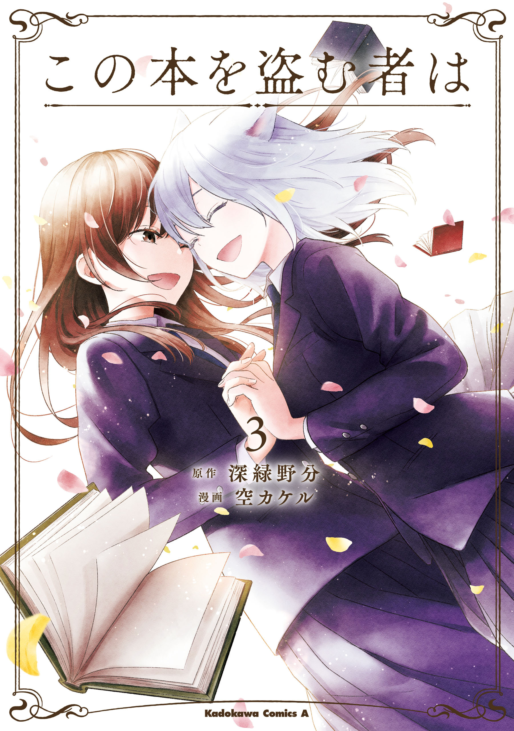 この本を盗む者は