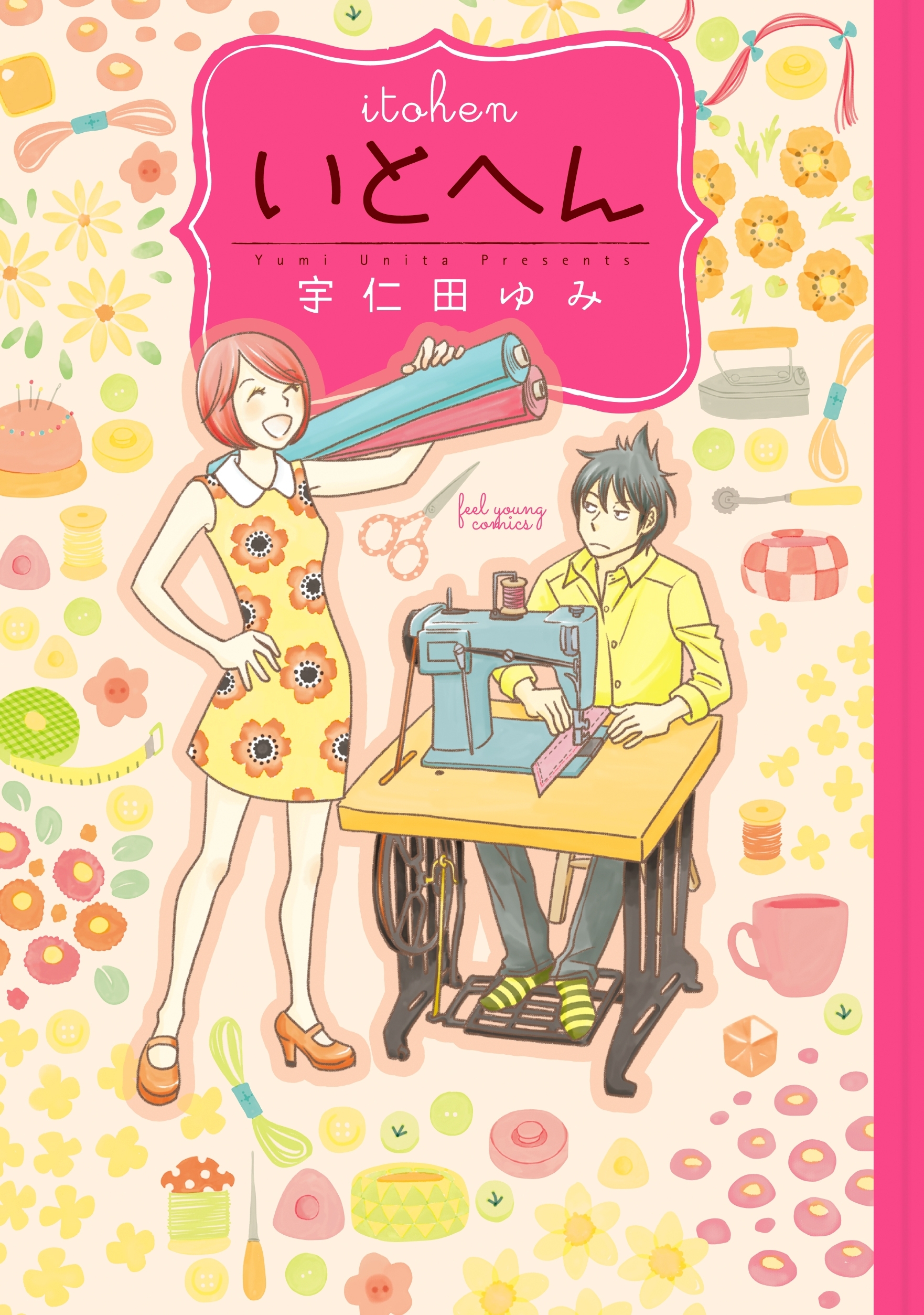 いとへん 無料 試し読みなら Amebaマンガ 旧 読書のお時間です