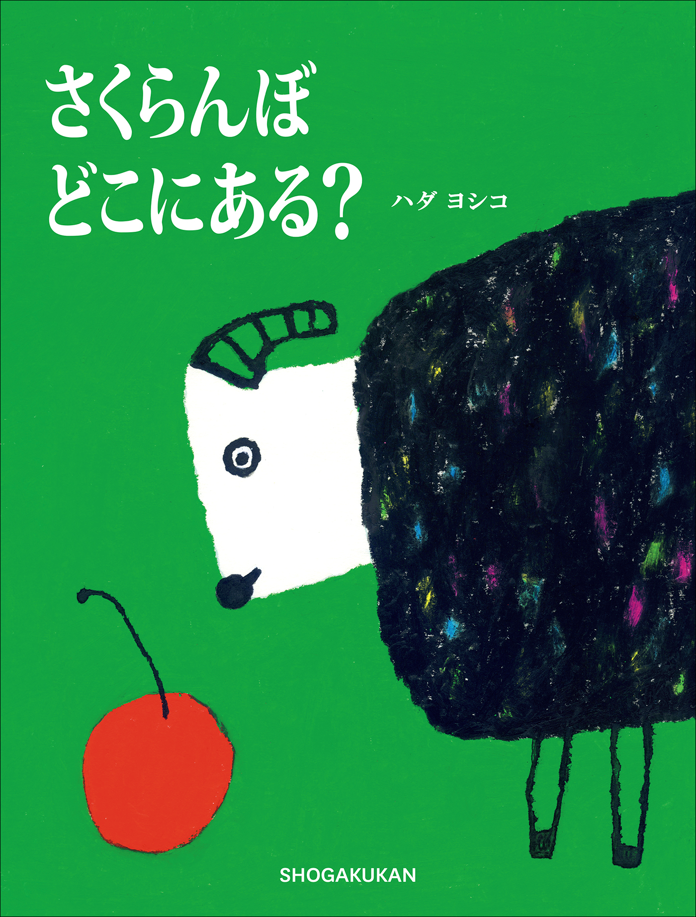 さくらんぼ　どこにある？