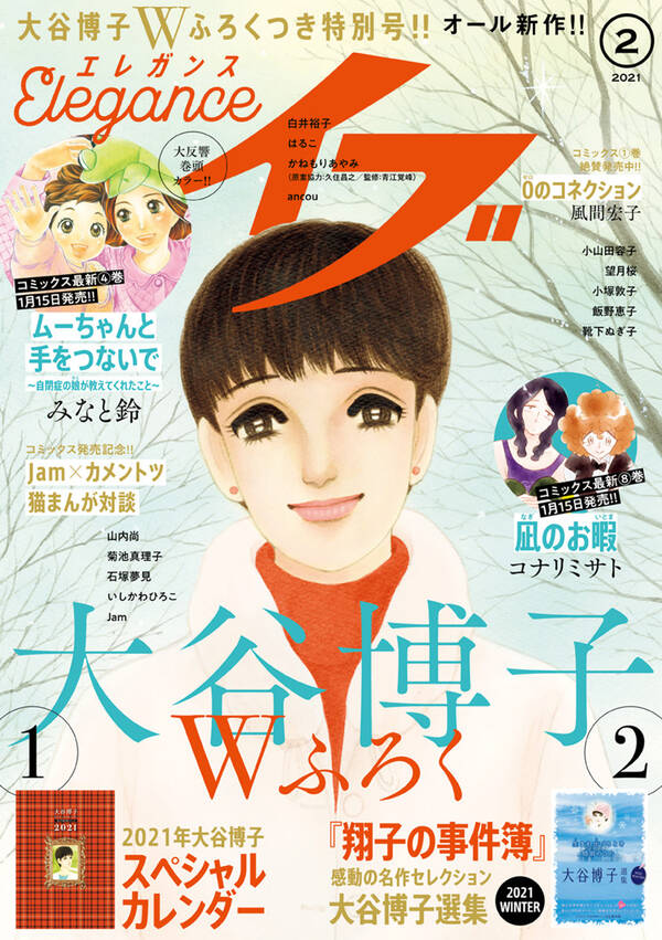 エレガンスイブ 21年2月号 無料 試し読みなら Amebaマンガ 旧 読書のお時間です