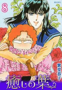 紫堂恭子の作品一覧 15件 Amebaマンガ 旧 読書のお時間です 紫堂恭子の作品一覧 15件 Amebaマンガ 旧 読書のお時間です