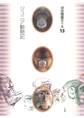 河合雅雄著作集13 ジュニア動物記