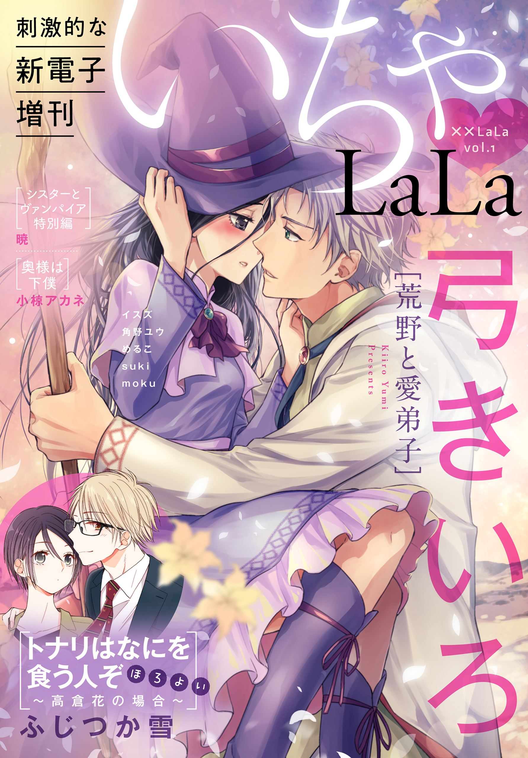 Lala いちゃlala Vol 1 無料 試し読みなら Amebaマンガ 旧 読書のお時間です