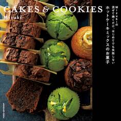 Mizukiの 混ぜて焼くだけ。はじめてでも失敗しない ホットケーキミックスのお菓子 CAKES & COOKIES