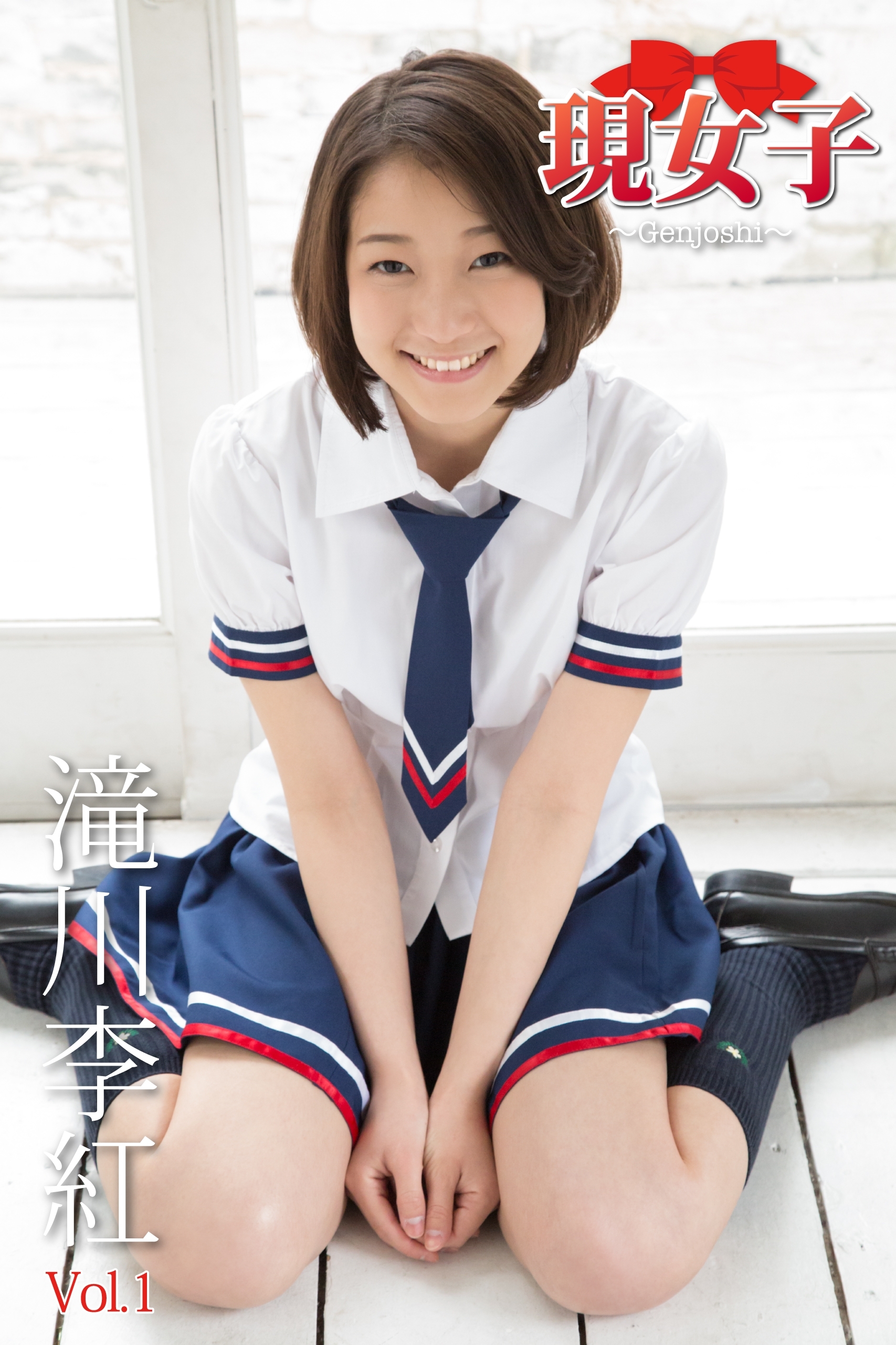 滝川李紅　現女子　Vol.01