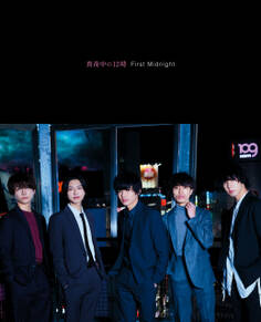 真夜中の12時 First Midnight