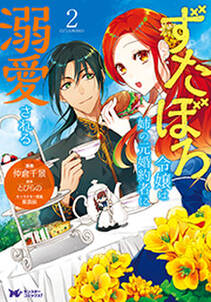 王太子妃になんてなりたくない 無料 試し読みなら Amebaマンガ 旧 読書のお時間です 王太子妃になんてなりたくない 無料 試し読みなら Amebaマンガ 旧 読書のお時間です
