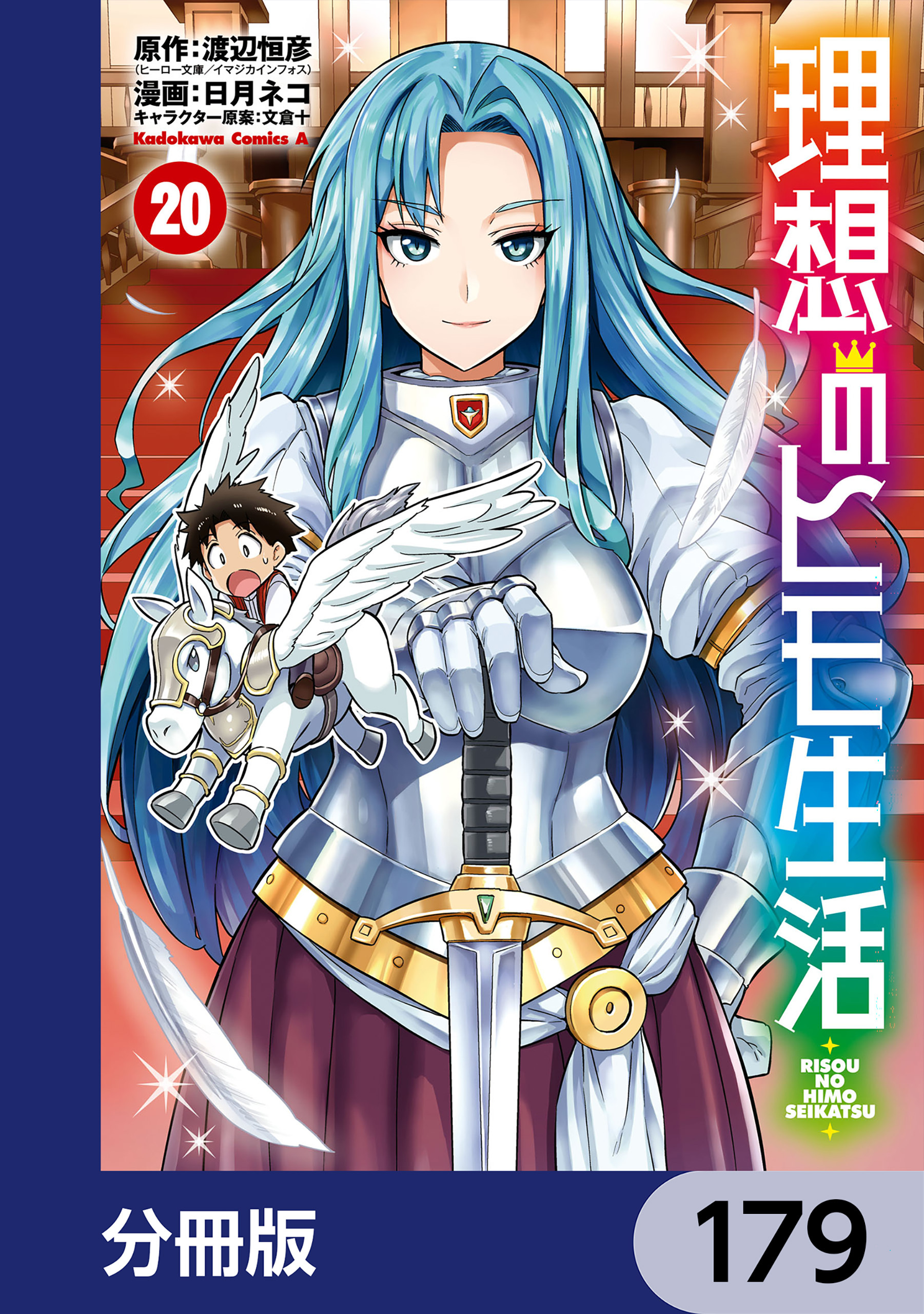 理想のヒモ生活【分冊版】　179