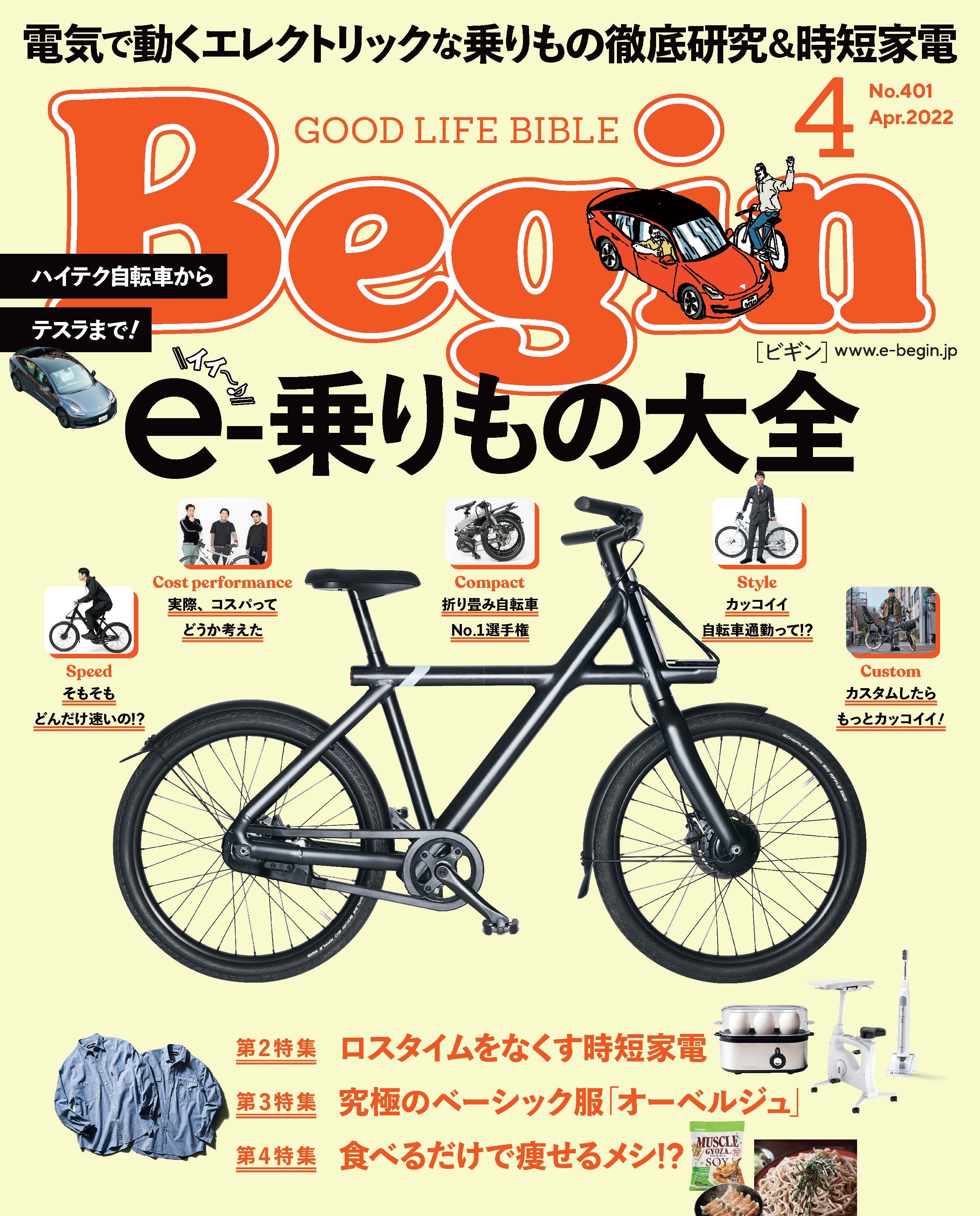 Begin 2022年4月号