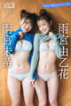 雨宮由乙花 雨宮未苺 NEXT推しガール! 1 ヤンマガデジタル写真集