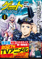 ゲート SEASON2 自衛隊 彼の海にて、斯く戦えり1