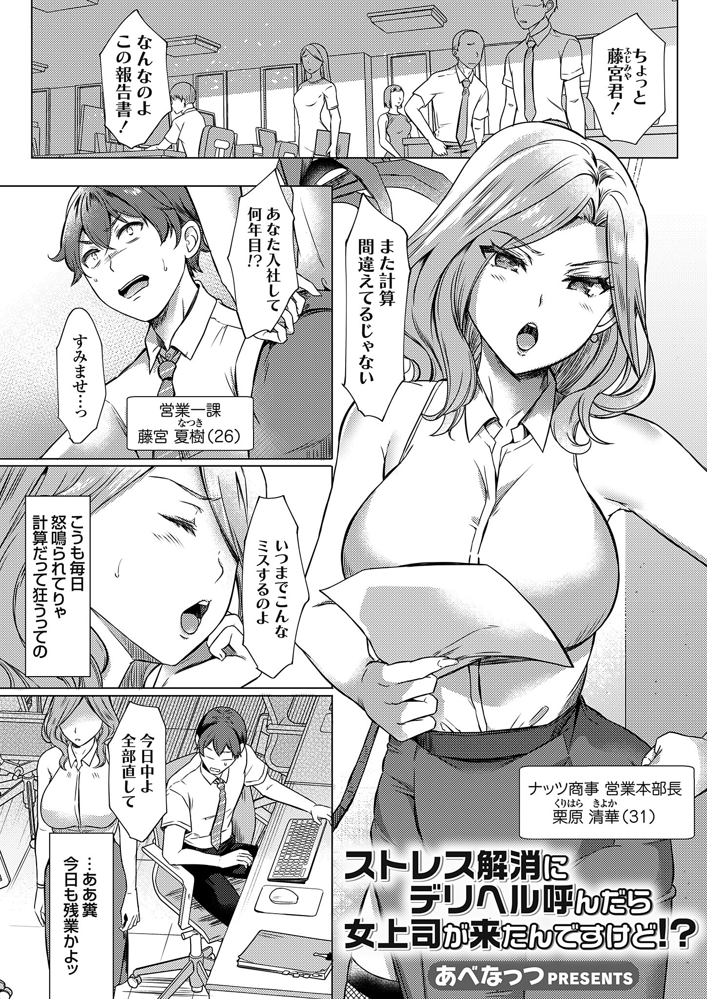 ストレス解消にデリヘル呼んだら女上司が来たんですけど！？