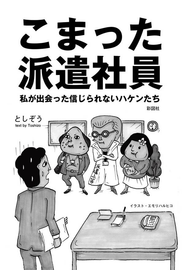 こまった派遣社員