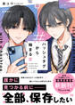 ハッシュタグから始まる恋【電子限定SS付き】