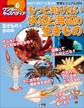 ワンダーキッズペディア6 生きもの2 水の中 ~もっと知りたい水辺と海辺の生きもの~