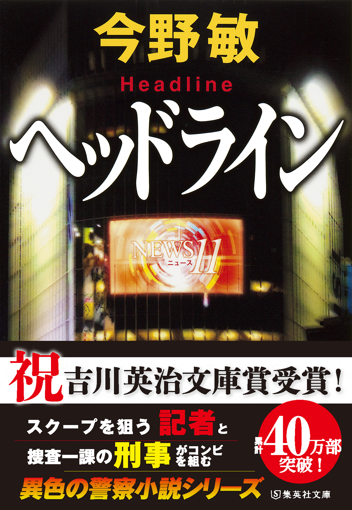 スクープシリーズ