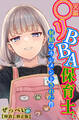 天然〇リBBA保育士に射精マネジメントされた件【棒消し修正版】