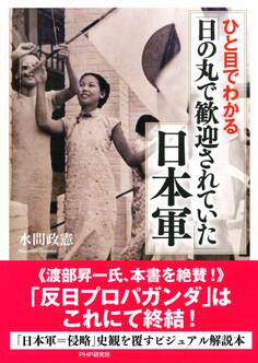ひと目でわかる「日の丸で歓迎されていた」日本軍