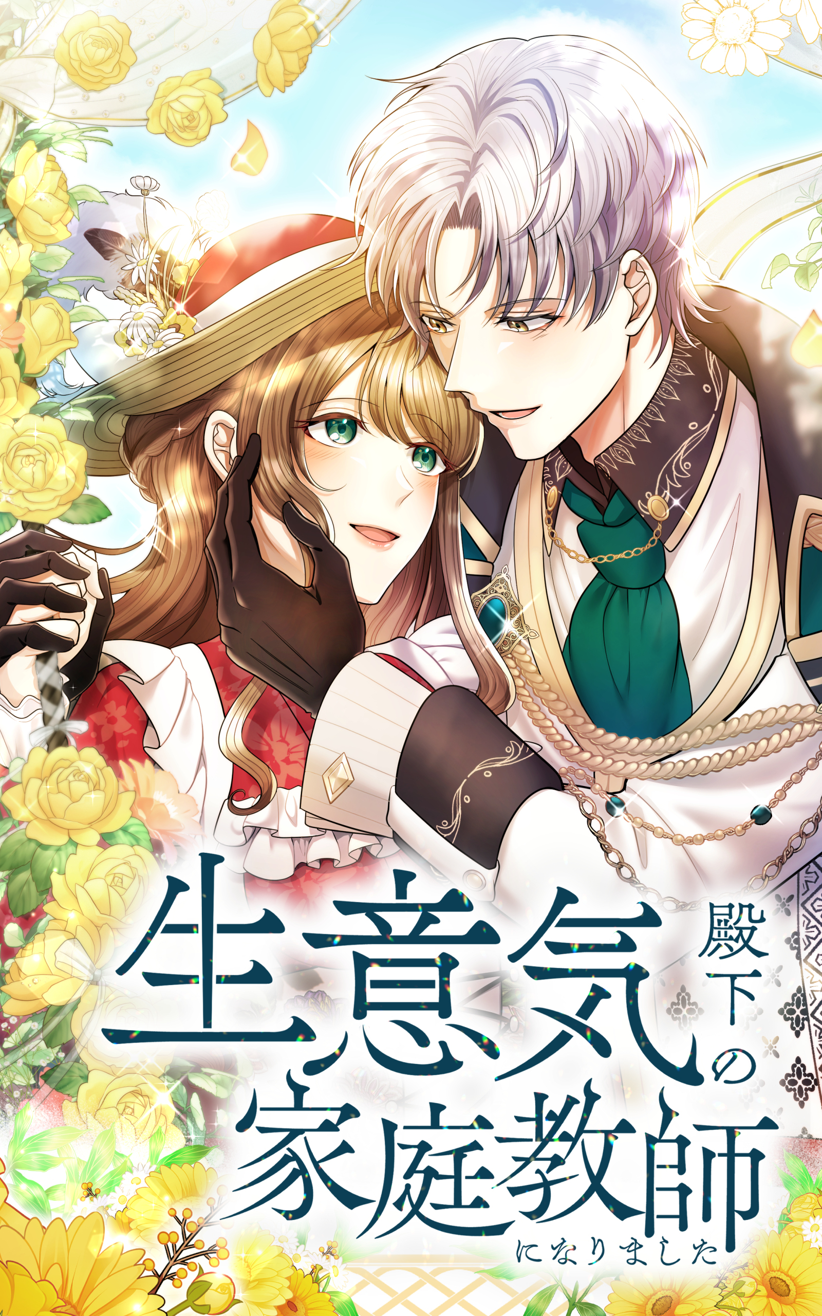 生意気殿下の家庭教師になりました　第4話「一週間ください！」【タテヨミ】