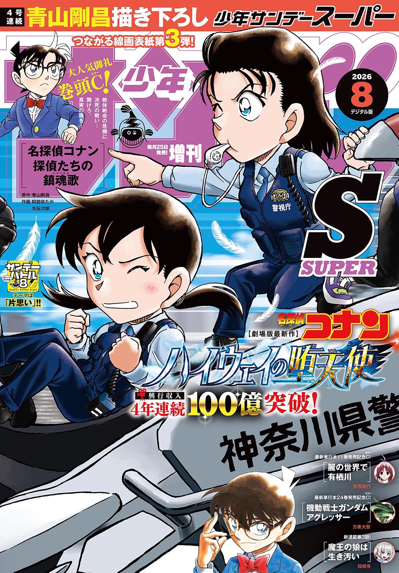 少年サンデーＳ（スーパー）