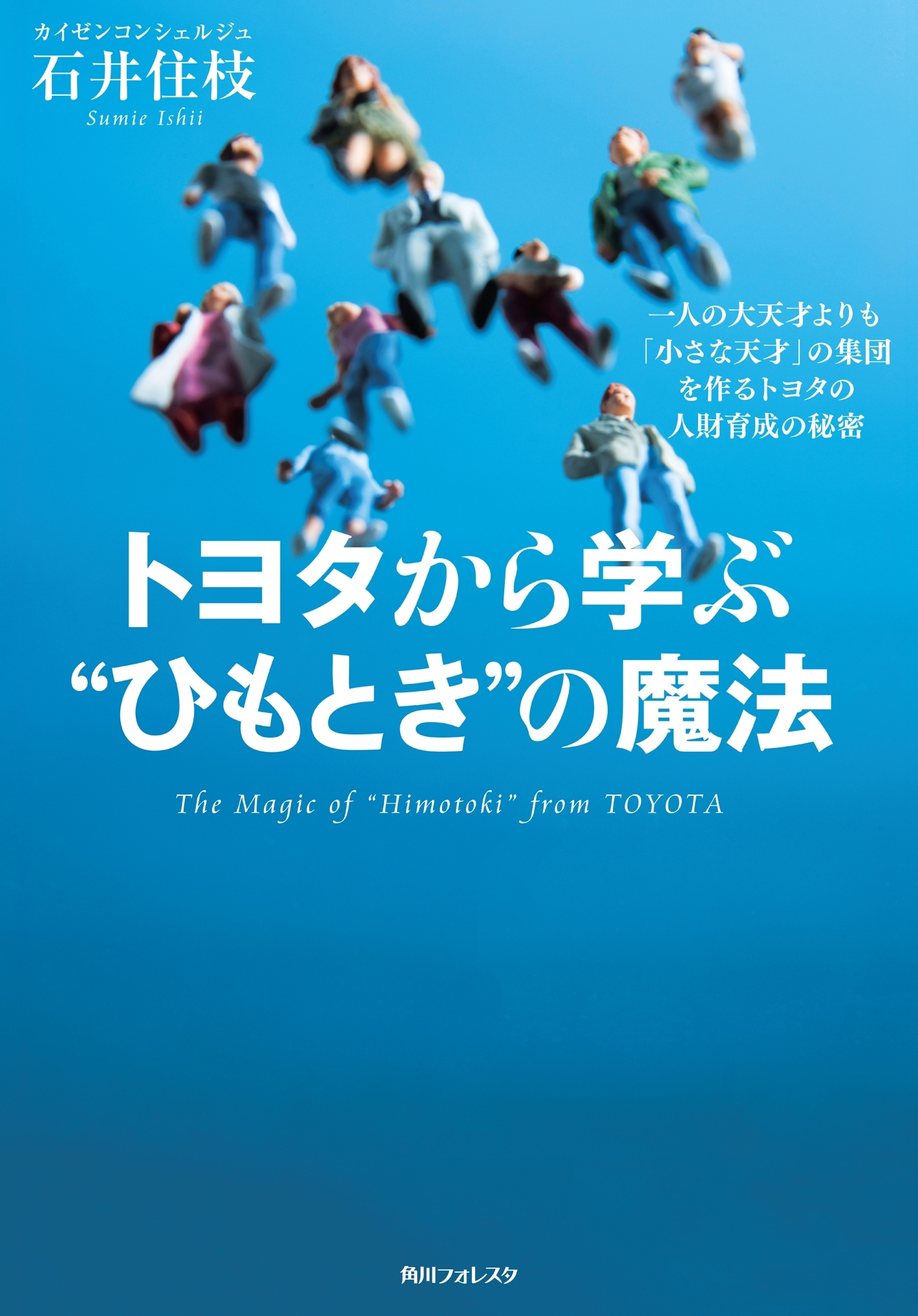 トヨタから学ぶ“ひもとき”の魔法